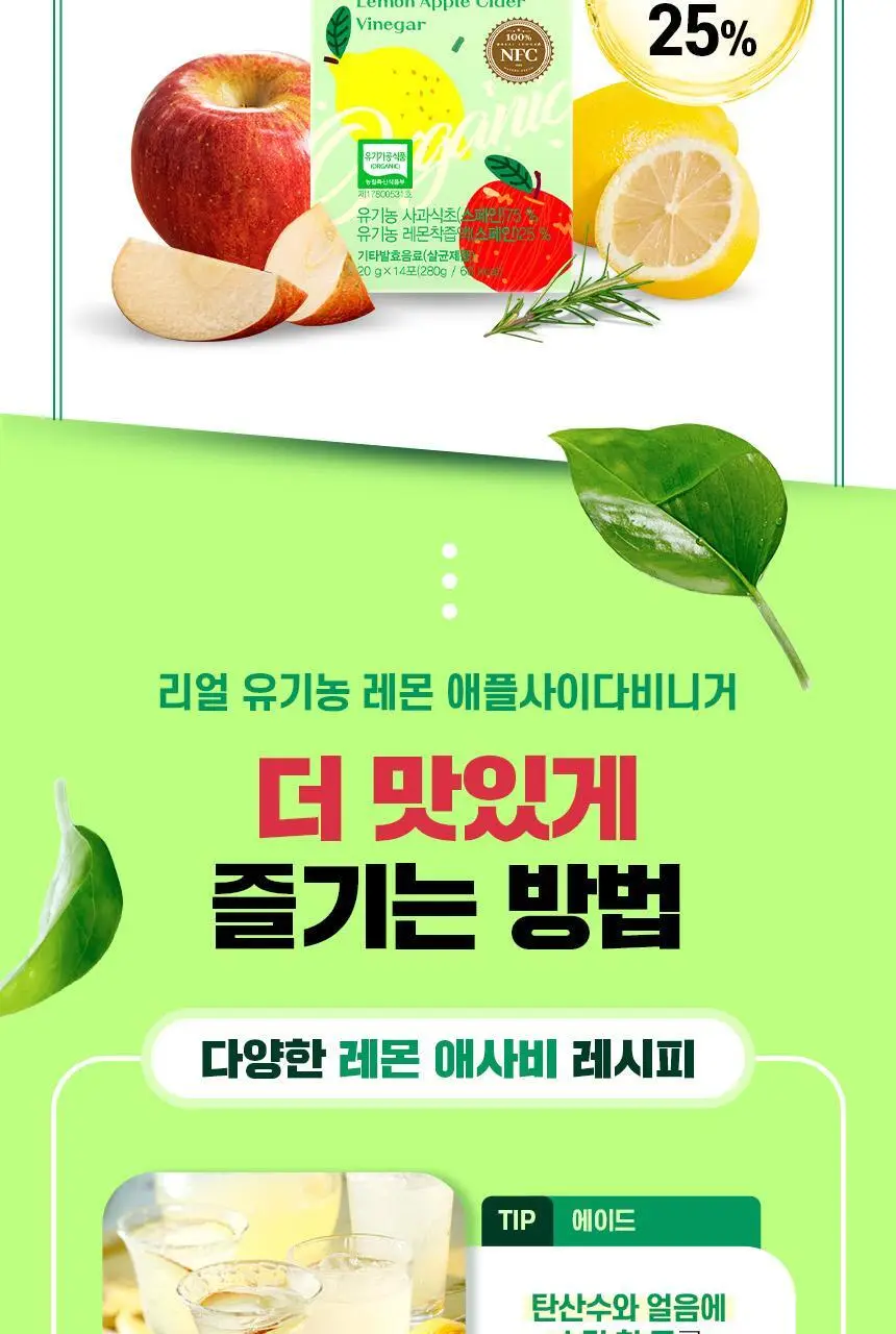 [NEW]네이처드림 리얼 유기농 레몬 애플사이다비니거 14포 상세페이지 30